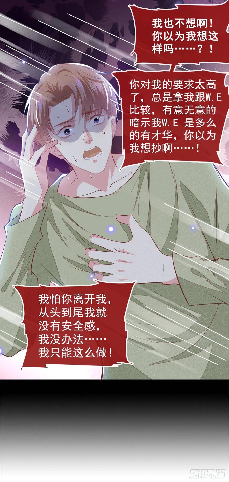 他说我是黑莲花 第102话 入戏太深还是真深情 第24页