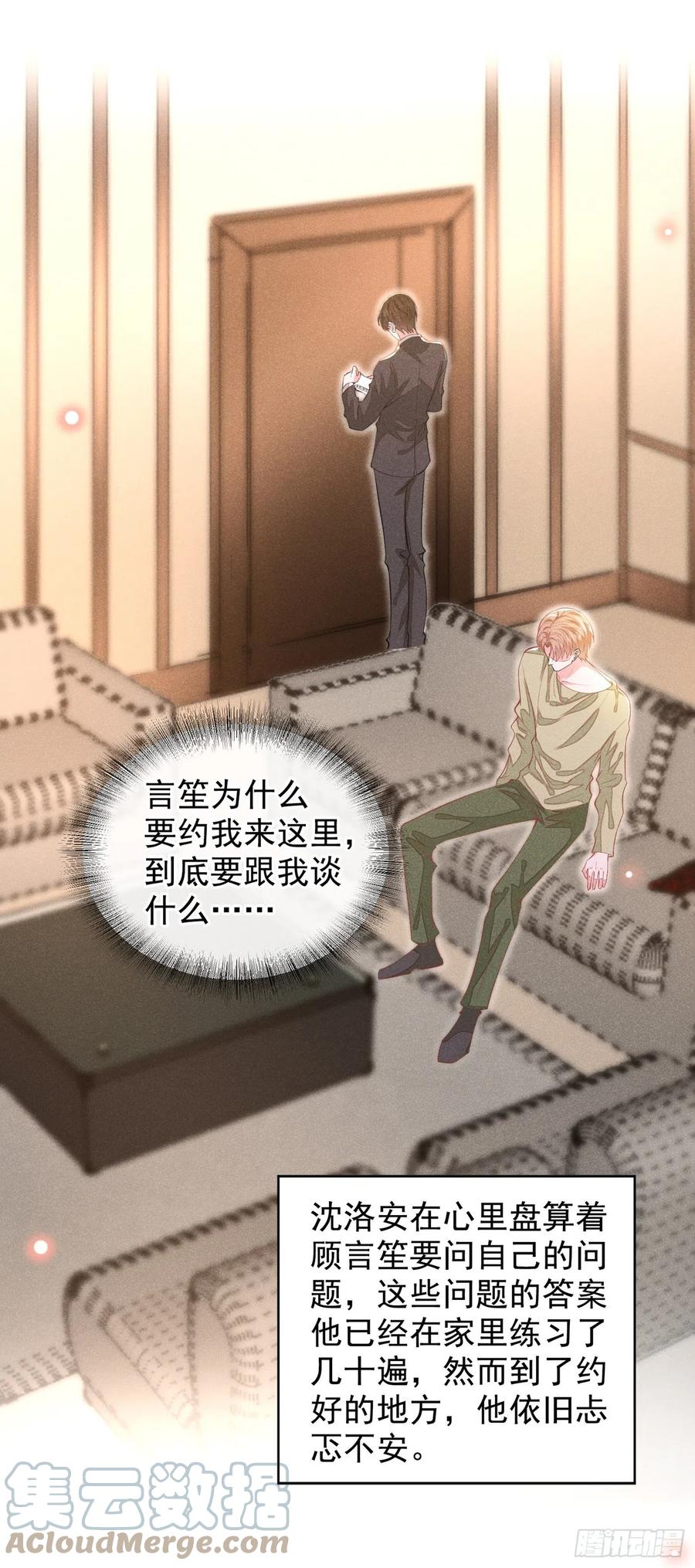 他说我是黑莲花 第102话 入戏太深还是真深情 第15页