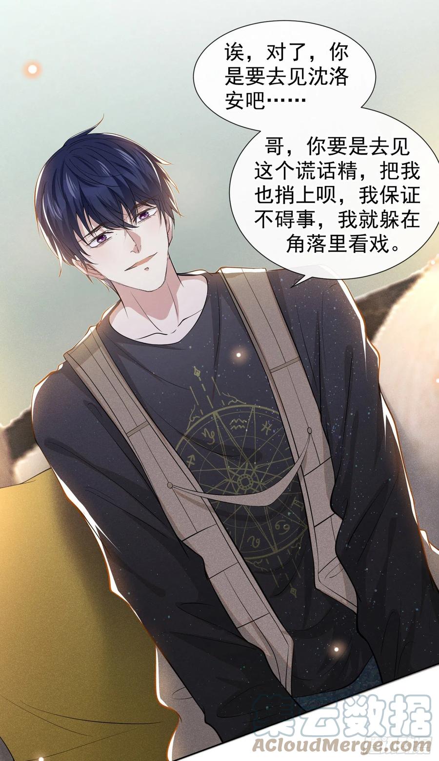 他说我是黑莲花 第102话 入戏太深还是真深情 第5页
