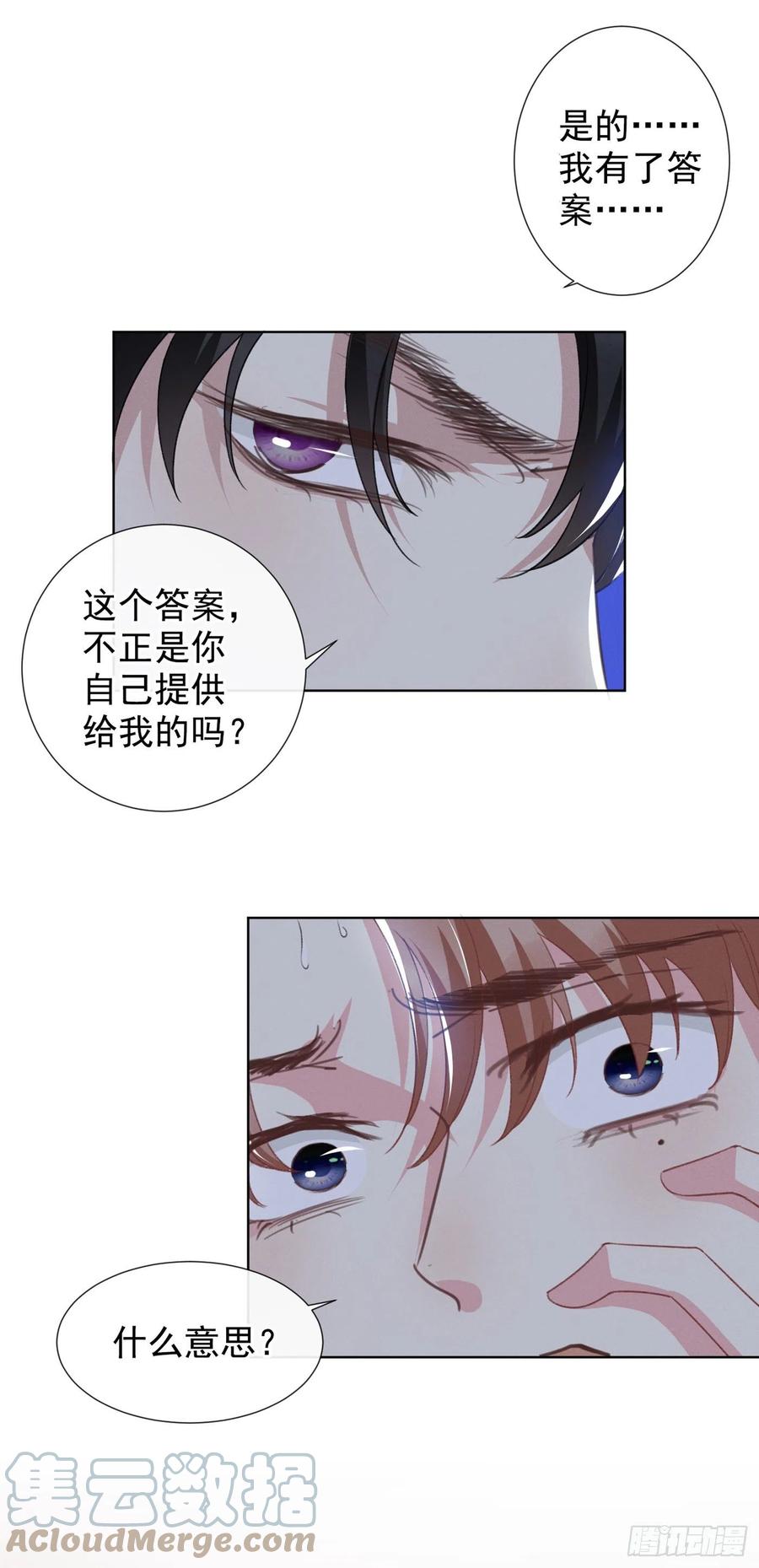 他说我是黑莲花 第103话 我跟我哥长得像吗？ 第5页