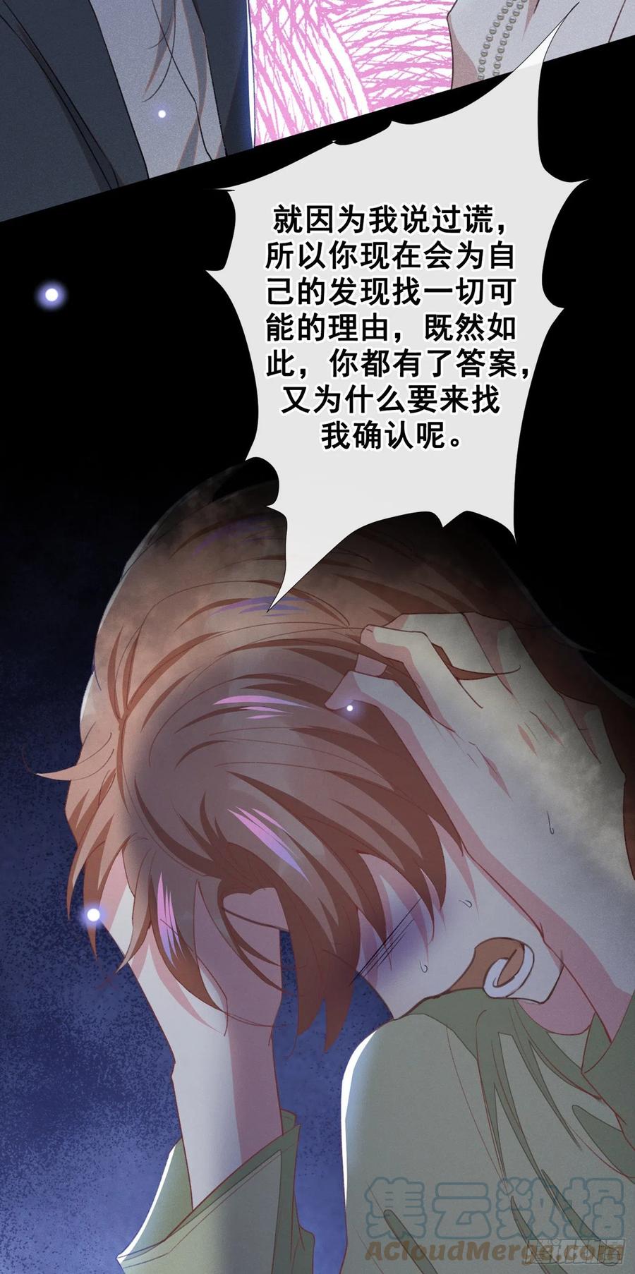 他说我是黑莲花 第103话 我跟我哥长得像吗？ 第3页