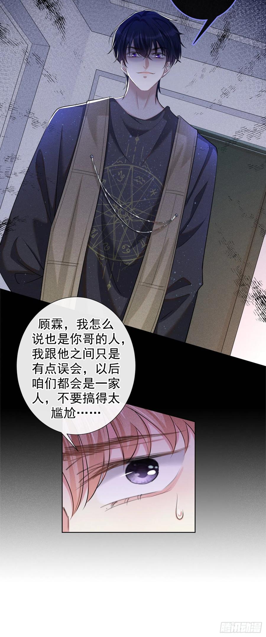 他说我是黑莲花 第103话 我跟我哥长得像吗？ 第28页