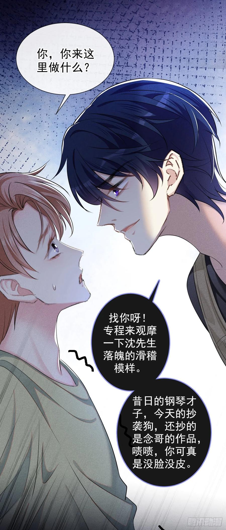 他说我是黑莲花 第103话 我跟我哥长得像吗？ 第26页