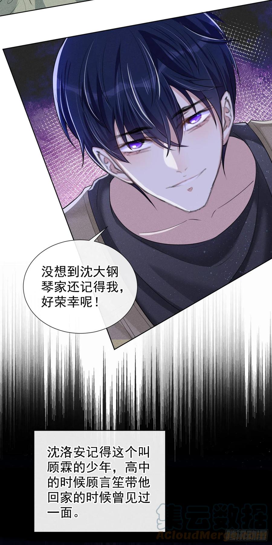 他说我是黑莲花 第103话 我跟我哥长得像吗？ 第23页