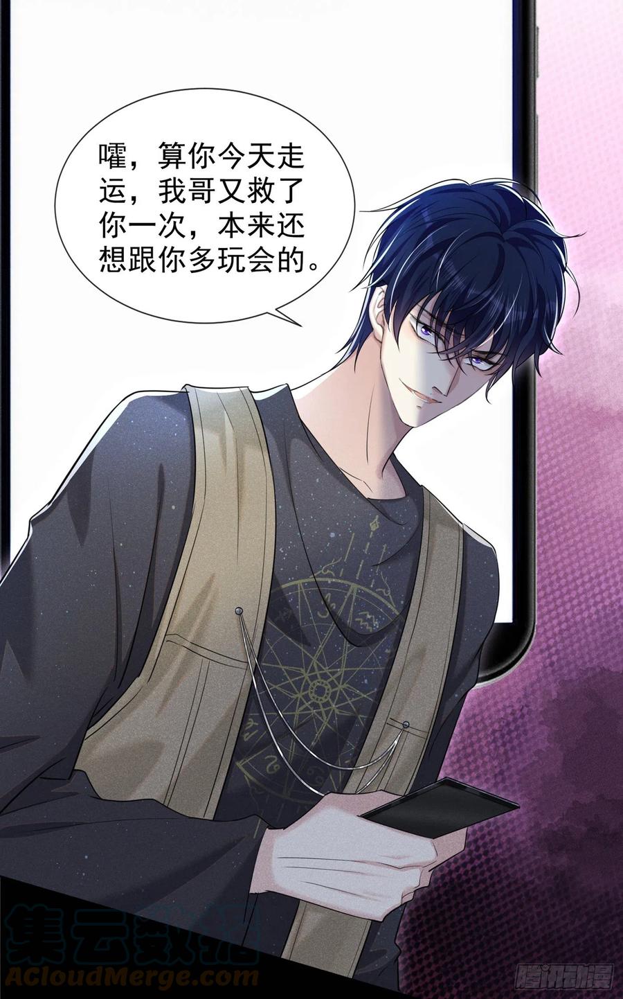 他说我是黑莲花 第103话 我跟我哥长得像吗？ 第31页