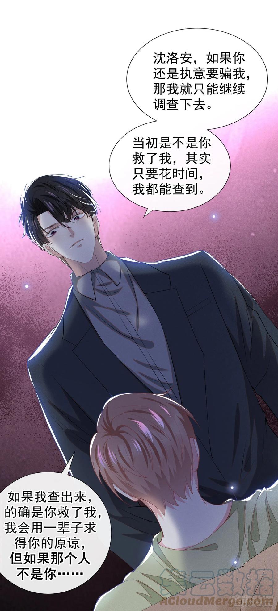 他说我是黑莲花 第103话 我跟我哥长得像吗？ 第9页