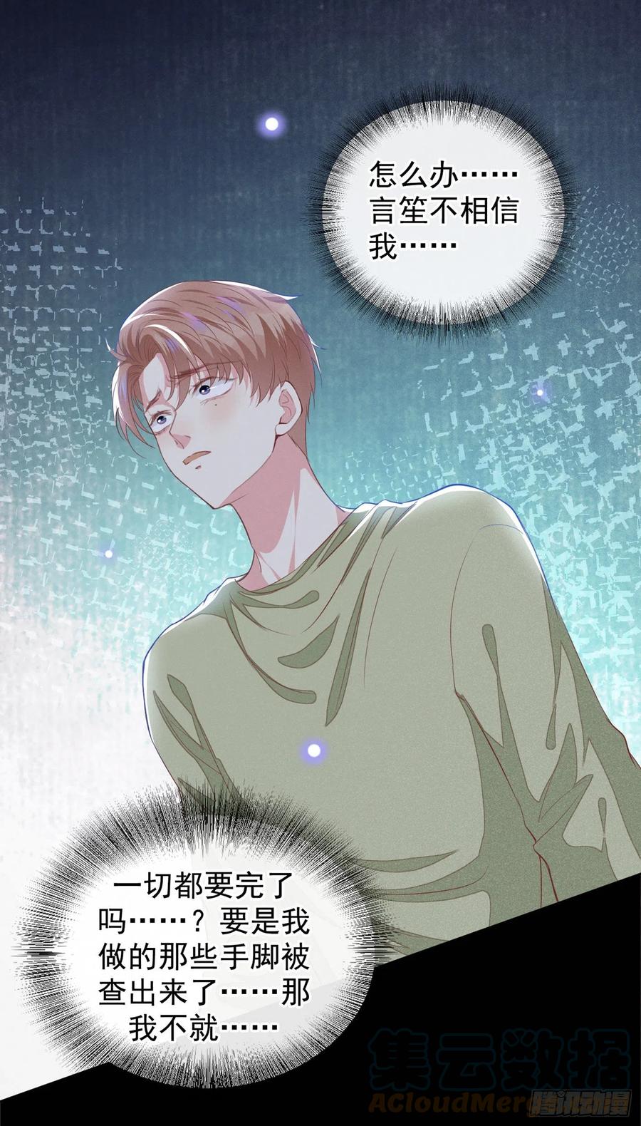 他说我是黑莲花 第103话 我跟我哥长得像吗？ 第15页