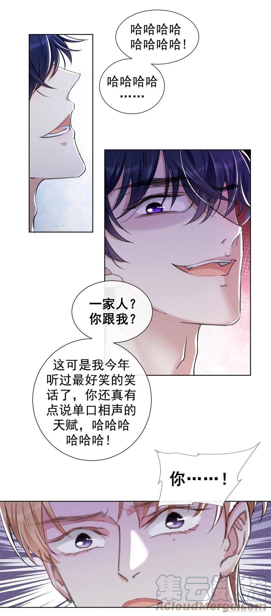 他说我是黑莲花 第103话 我跟我哥长得像吗？ 第29页