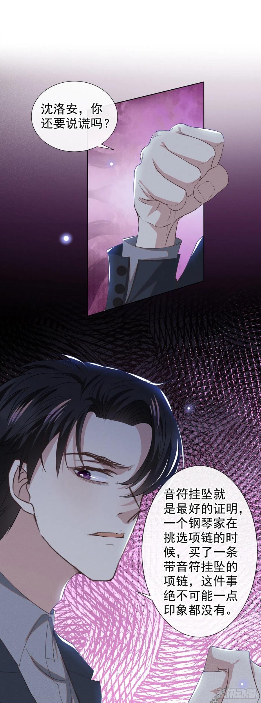 他说我是黑莲花 第103话 我跟我哥长得像吗？ 第2页