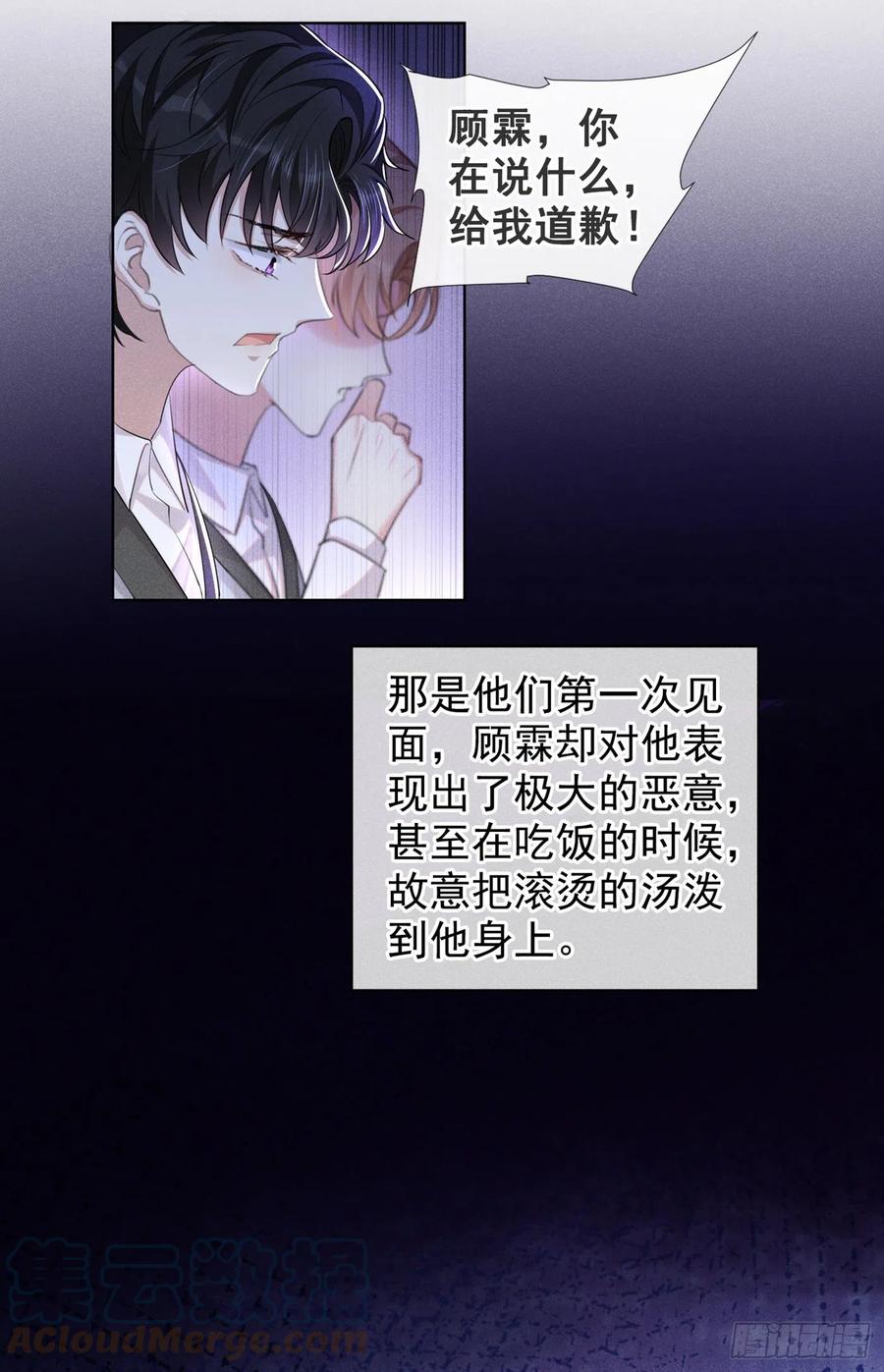 他说我是黑莲花 第103话 我跟我哥长得像吗？ 第25页
