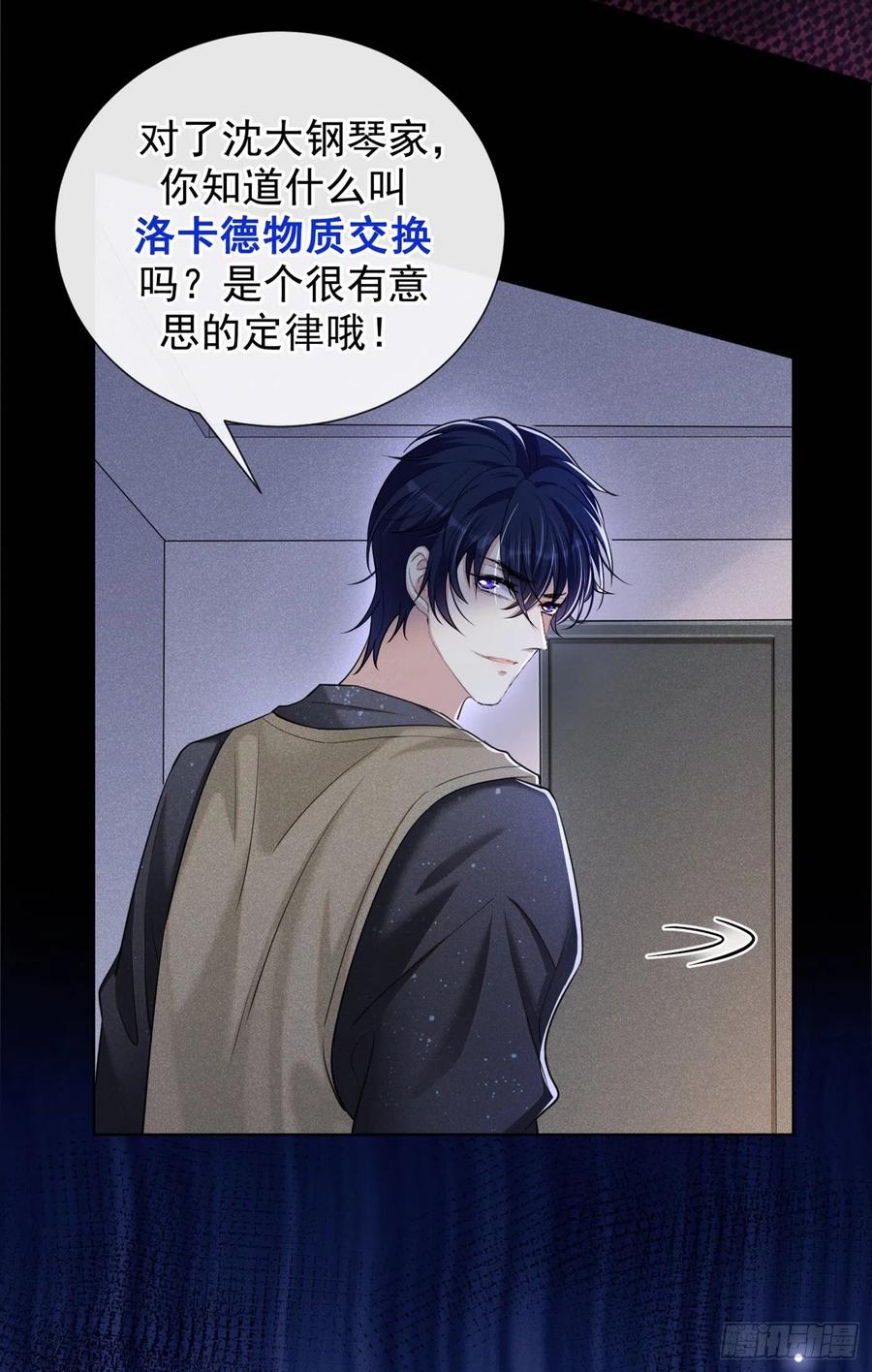 他说我是黑莲花 第103话 我跟我哥长得像吗？ 第32页