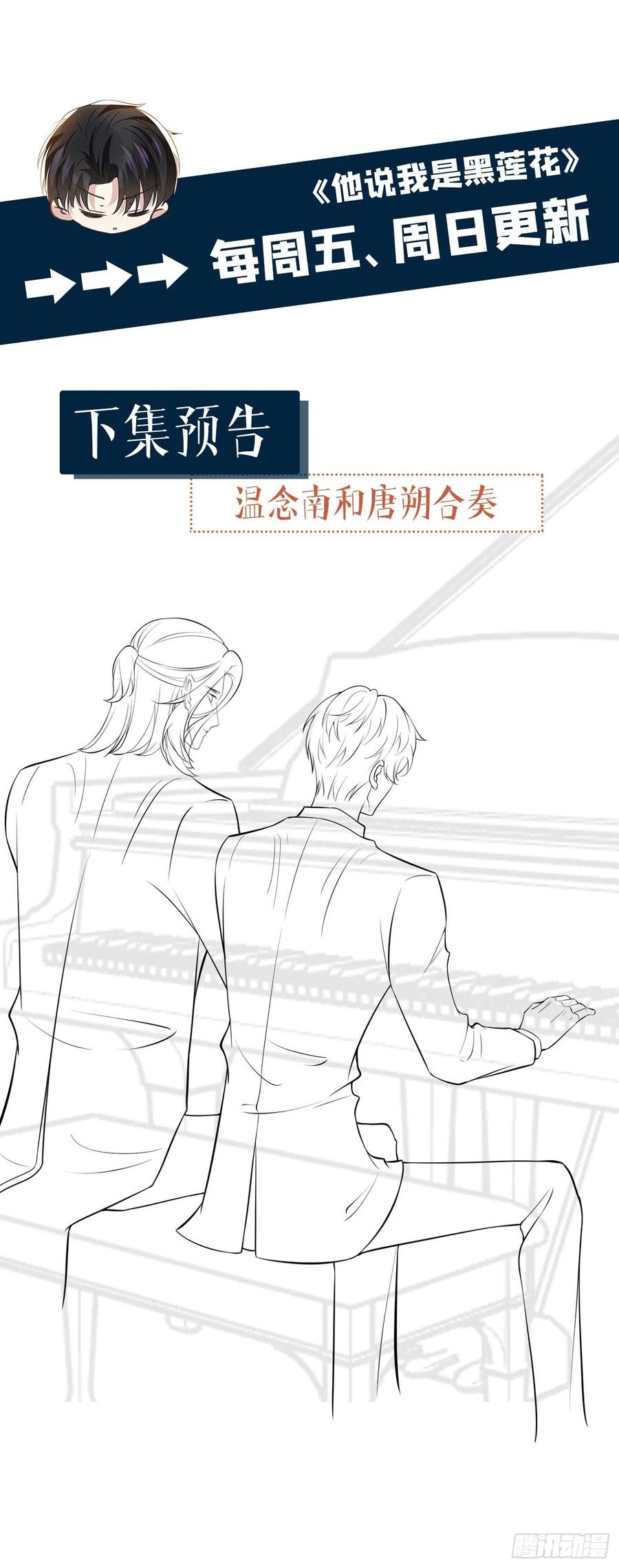 他说我是黑莲花 第103话 我跟我哥长得像吗？ 第34页