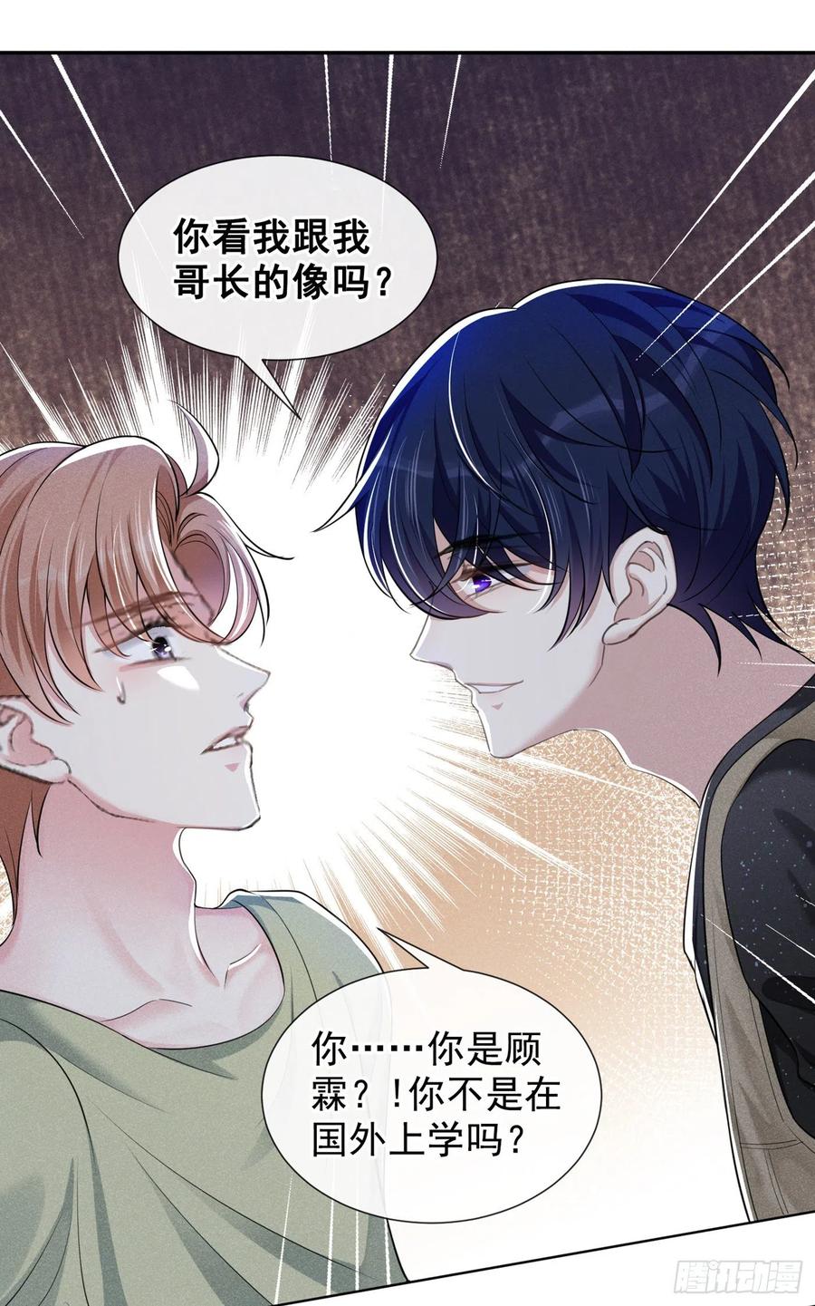 他说我是黑莲花 第103话 我跟我哥长得像吗？ 第22页