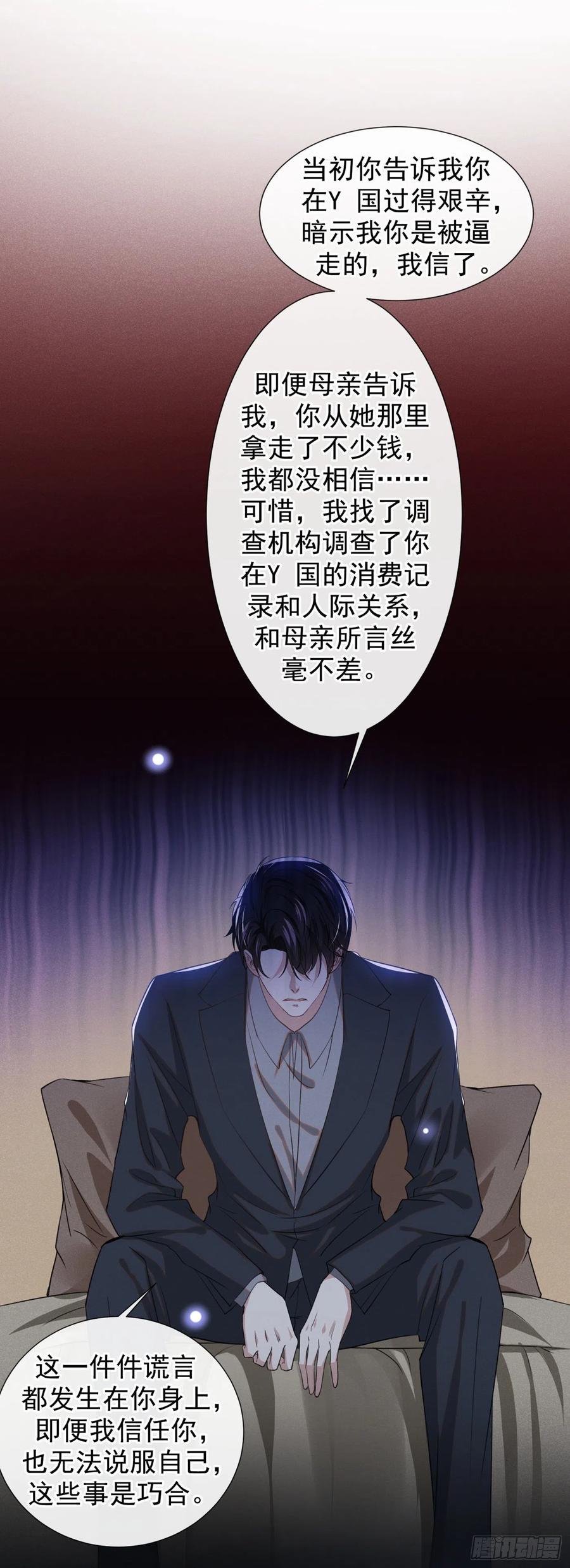 他说我是黑莲花 第103话 我跟我哥长得像吗？ 第6页