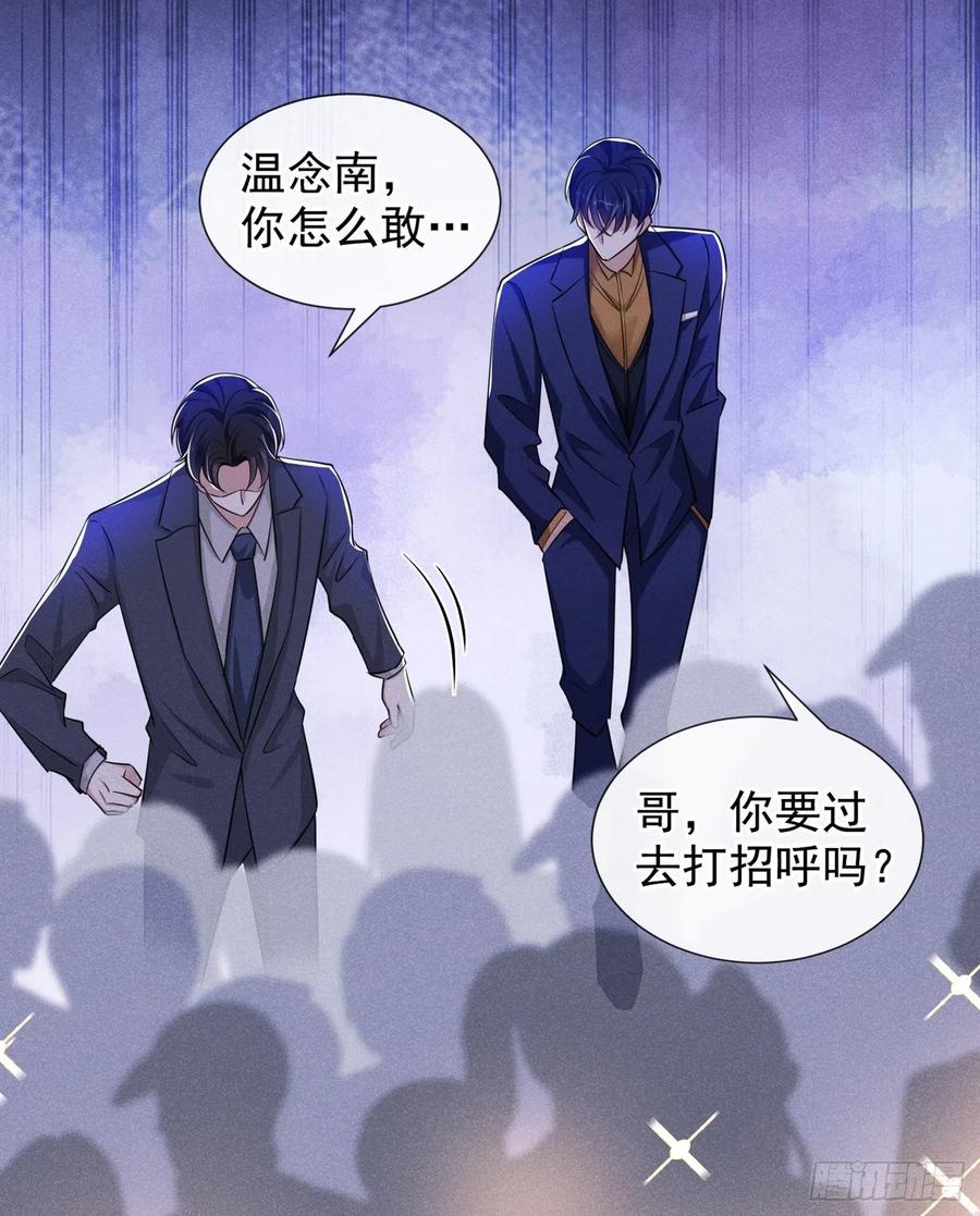 他说我是黑莲花 第104话 温念南，你怎么敢…… 第10页