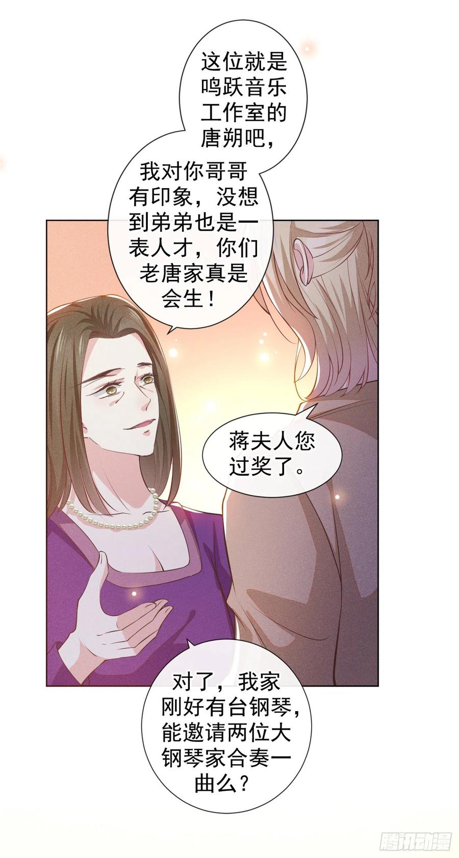 他说我是黑莲花 第104话 温念南，你怎么敢…… 第20页