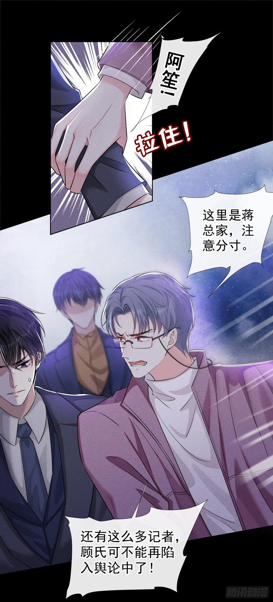 他说我是黑莲花 第104话 温念南，你怎么敢…… 第12页