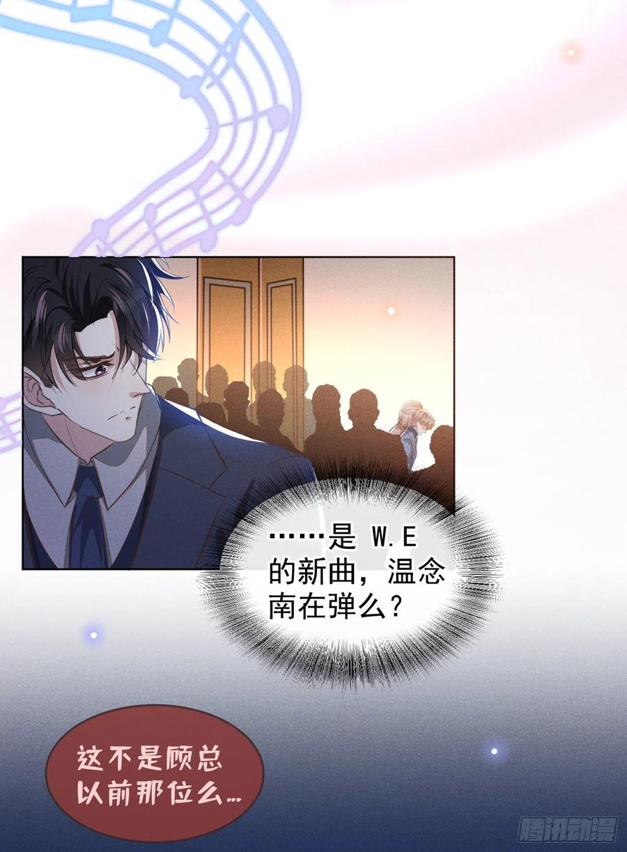 他说我是黑莲花 第104话 温念南，你怎么敢…… 第24页