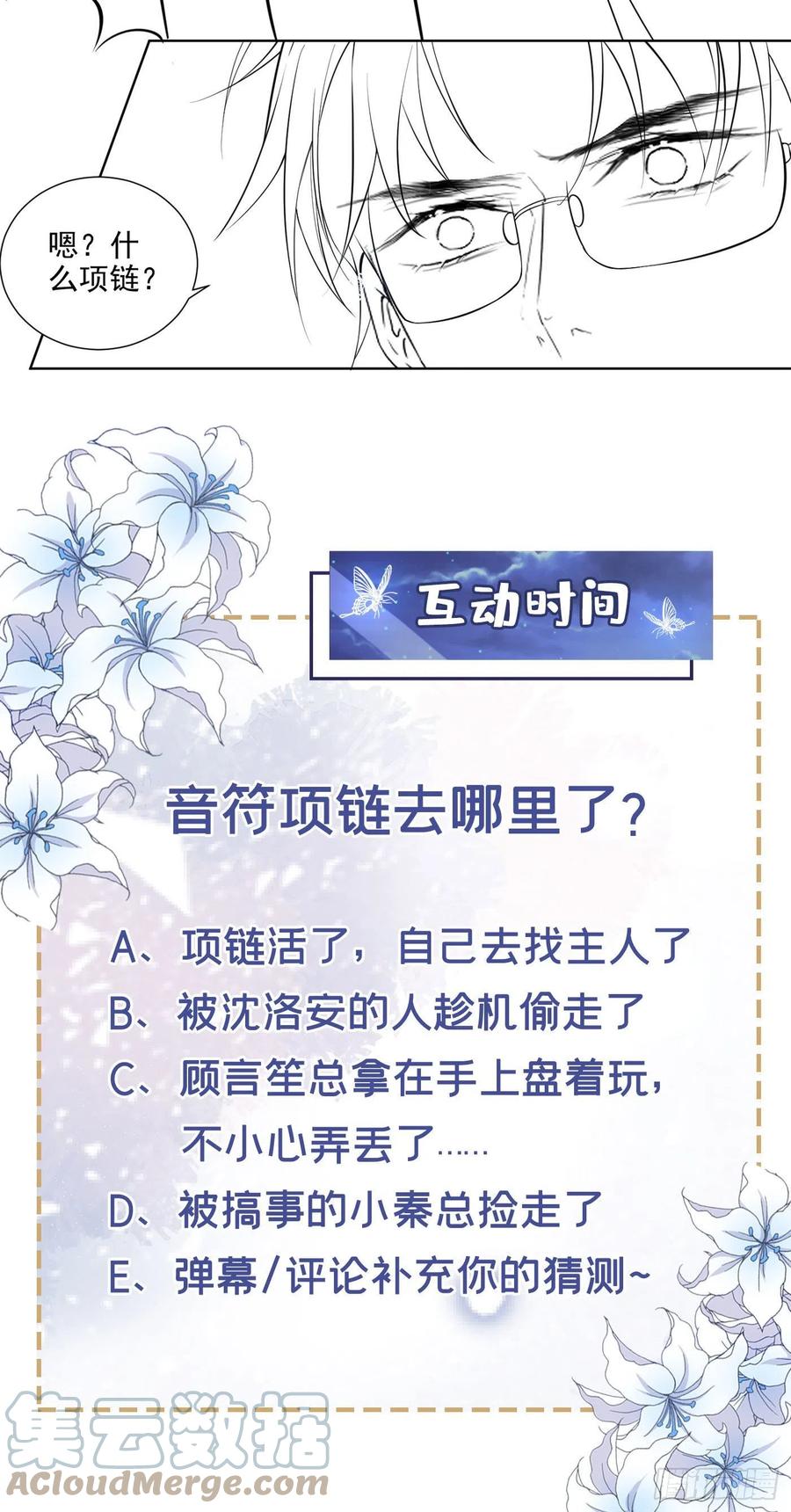 他说我是黑莲花 第104话 温念南，你怎么敢…… 第29页