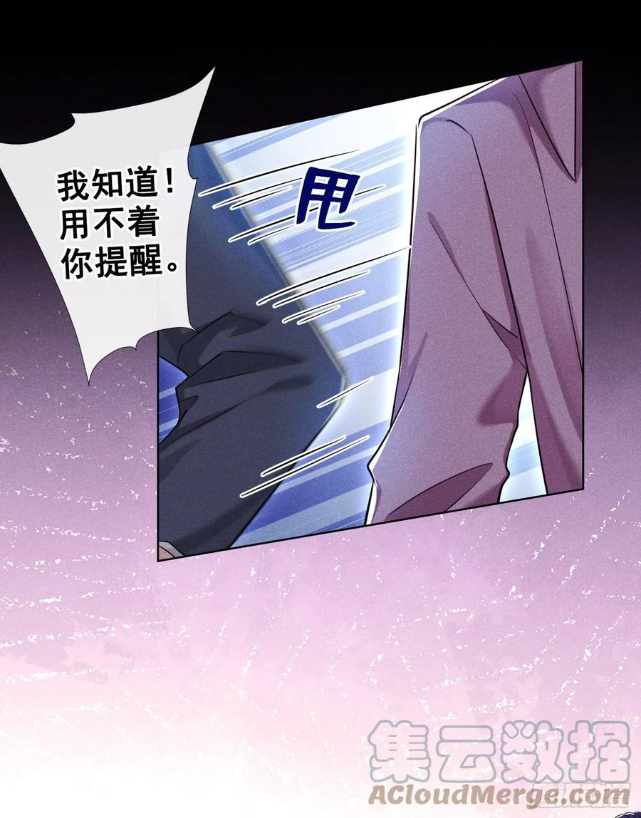 他说我是黑莲花 第104话 温念南，你怎么敢…… 第13页
