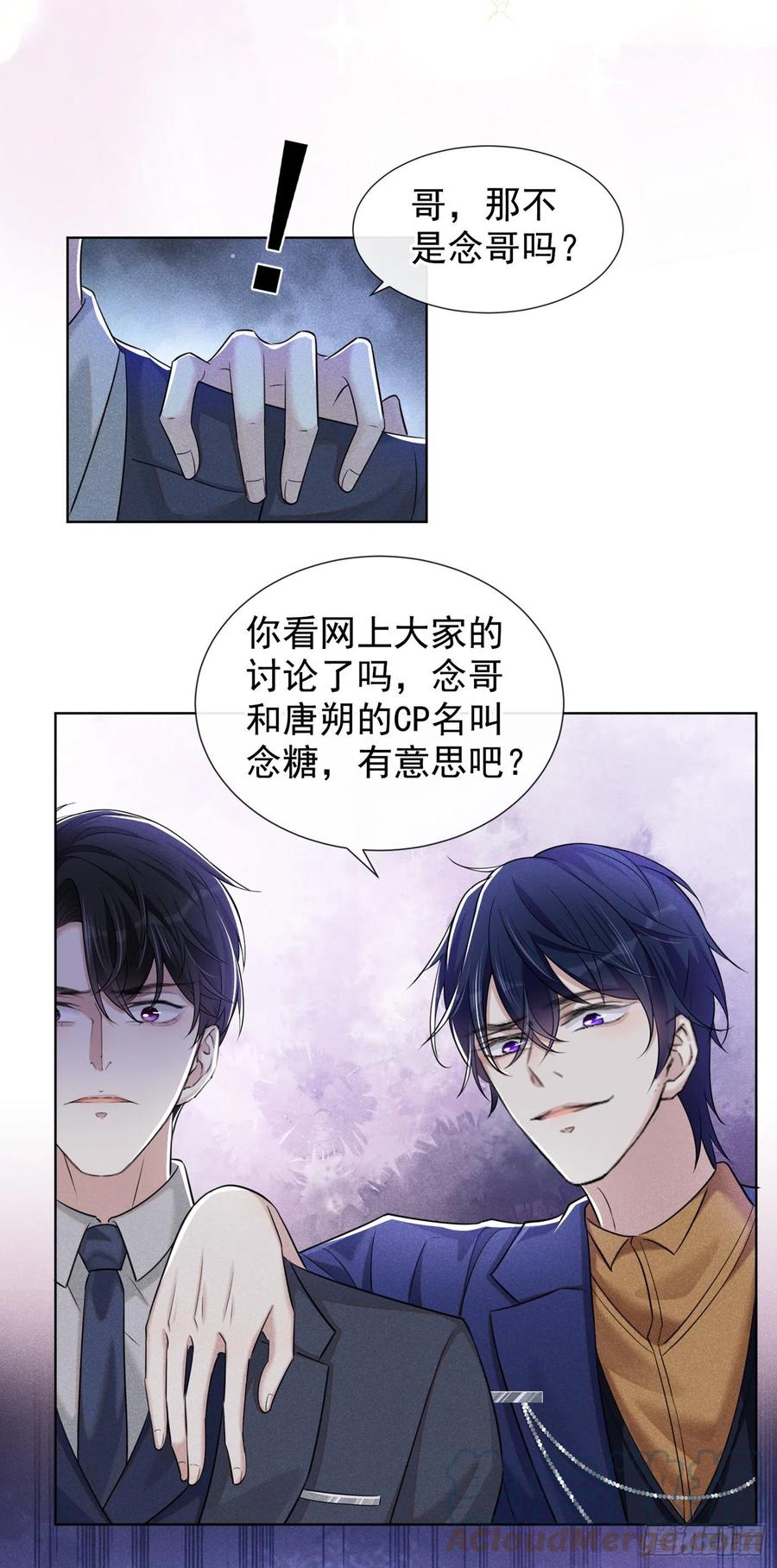他说我是黑莲花 第104话 温念南，你怎么敢…… 第9页