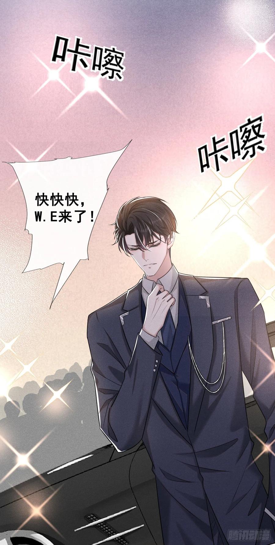他说我是黑莲花 第104话 温念南，你怎么敢…… 第6页