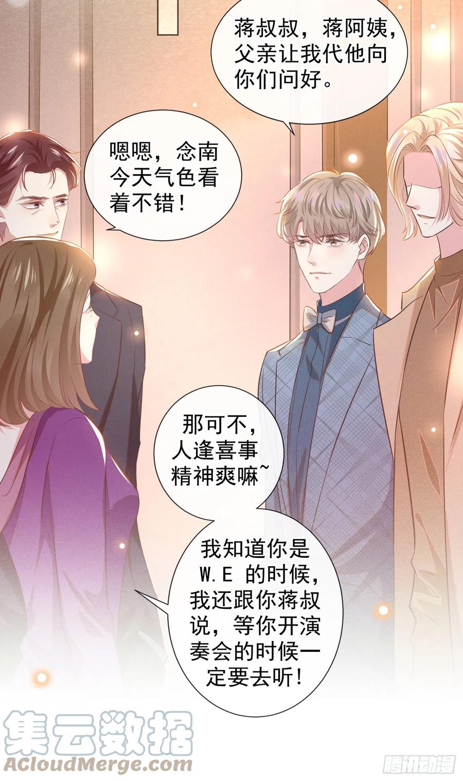 他说我是黑莲花 第104话 温念南，你怎么敢…… 第19页