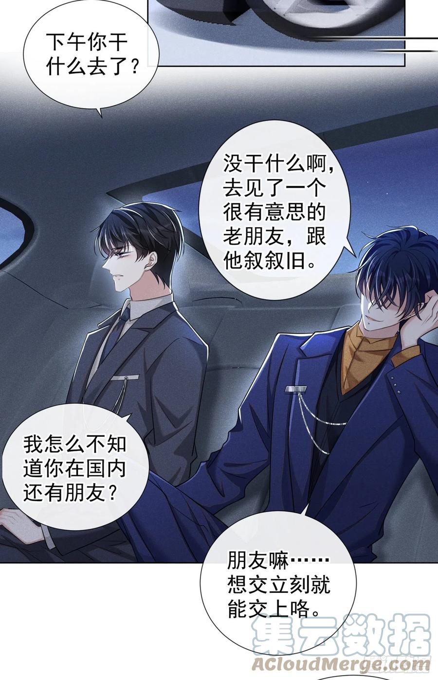他说我是黑莲花 第104话 温念南，你怎么敢…… 第3页