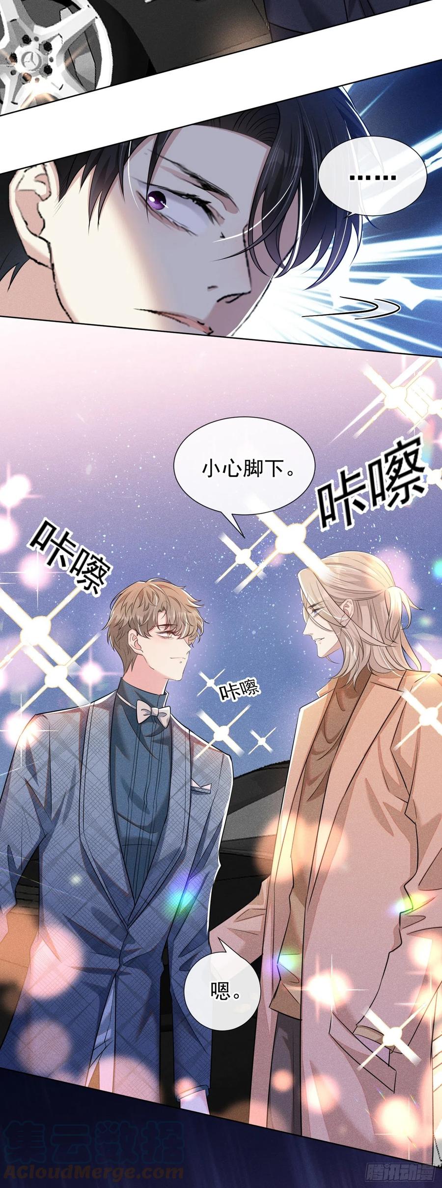 他说我是黑莲花 第104话 温念南，你怎么敢…… 第7页