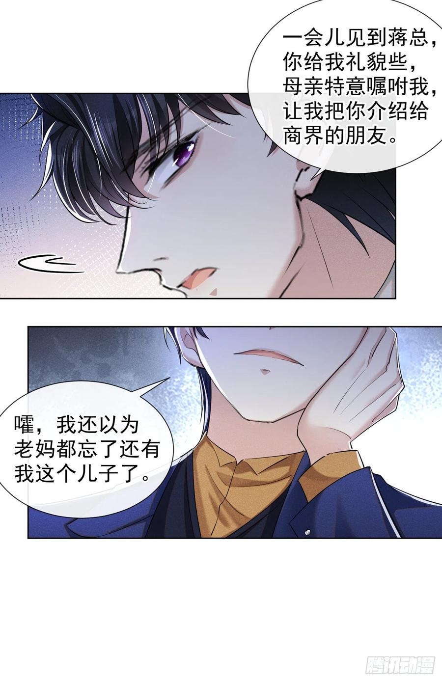 他说我是黑莲花 第104话 温念南，你怎么敢…… 第4页