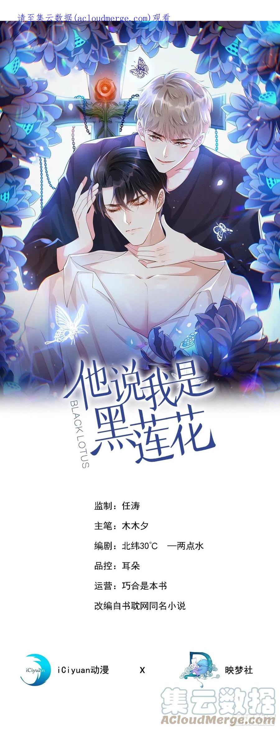 他说我是黑莲花 第104话 温念南，你怎么敢…… 第1页