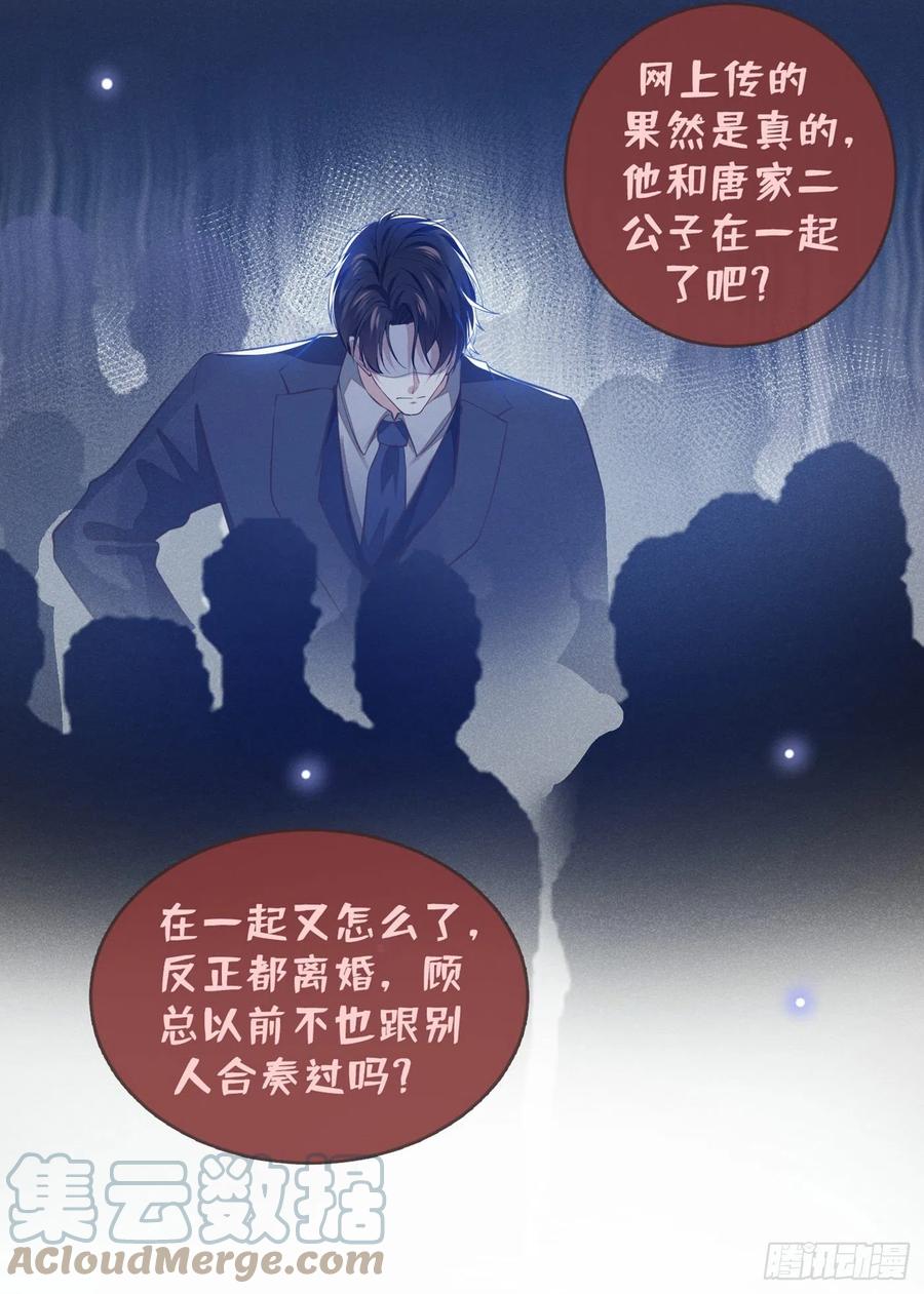 他说我是黑莲花 第104话 温念南，你怎么敢…… 第25页