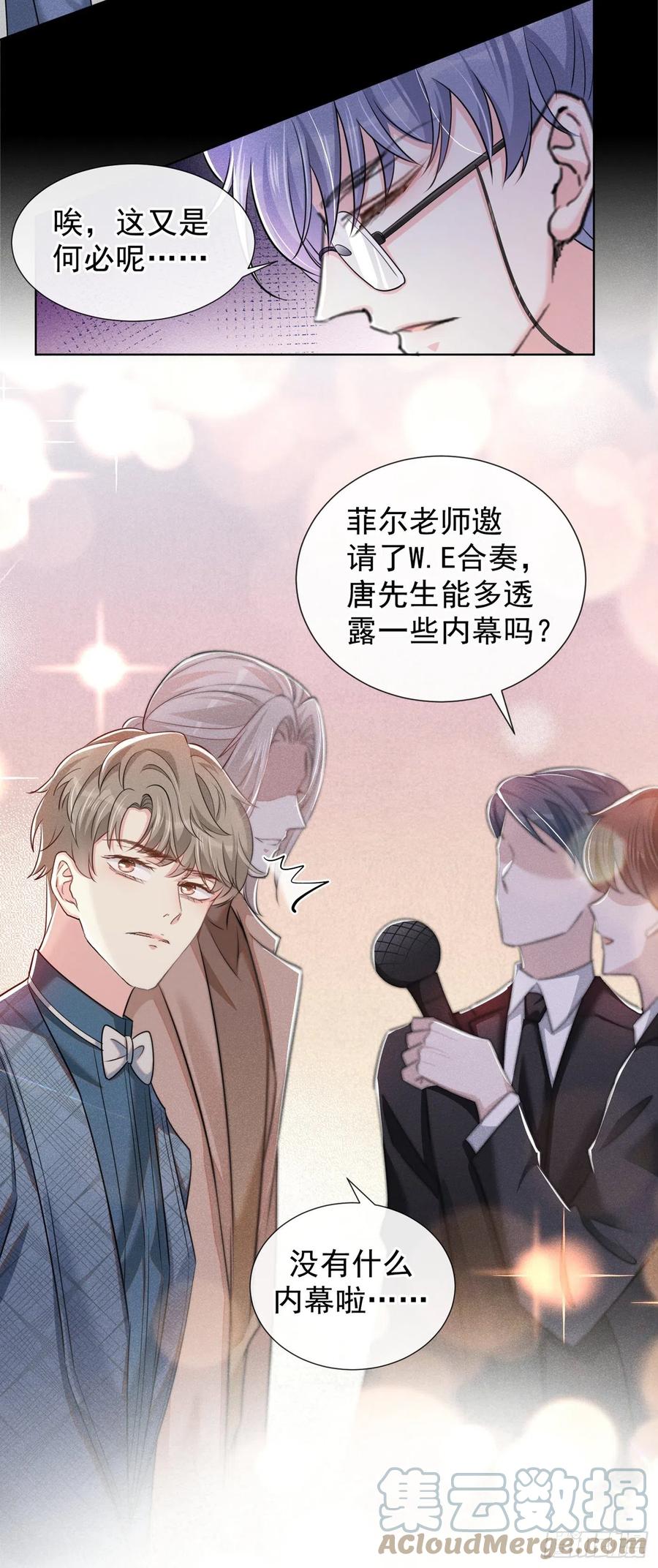 他说我是黑莲花 第104话 温念南，你怎么敢…… 第15页