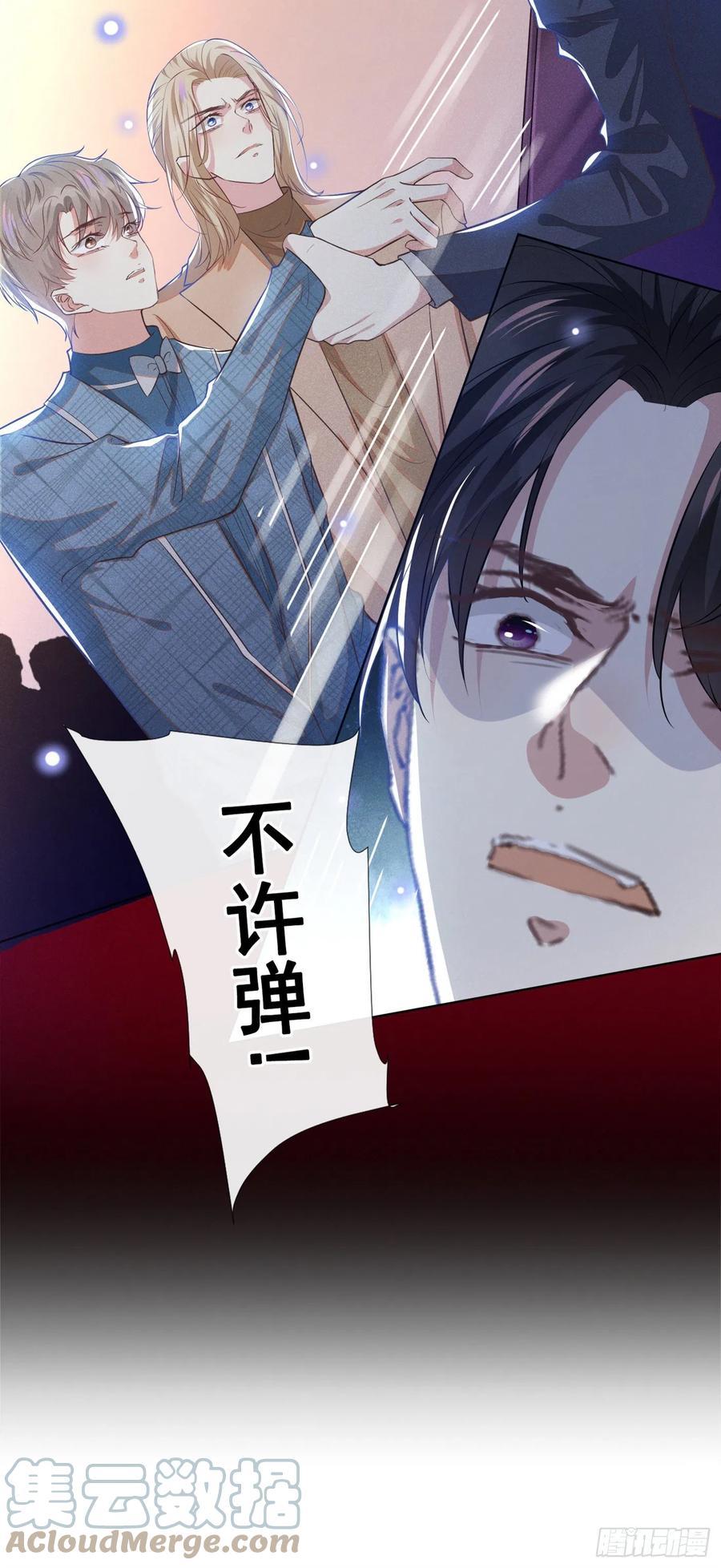他说我是黑莲花 第104话 温念南，你怎么敢…… 第27页