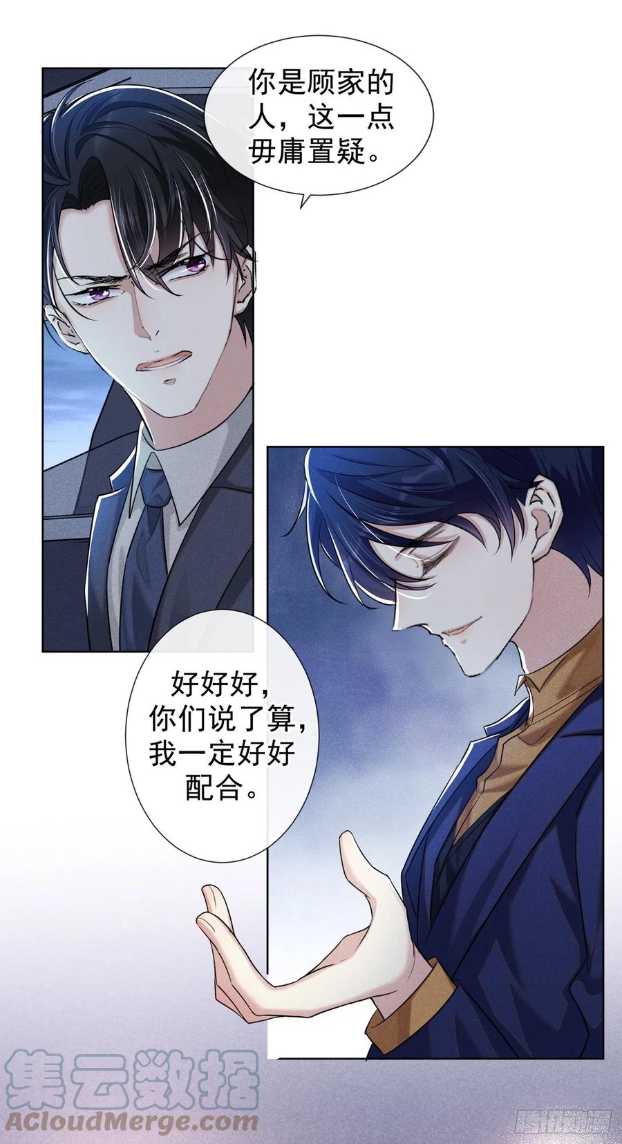 他说我是黑莲花 第104话 温念南，你怎么敢…… 第5页