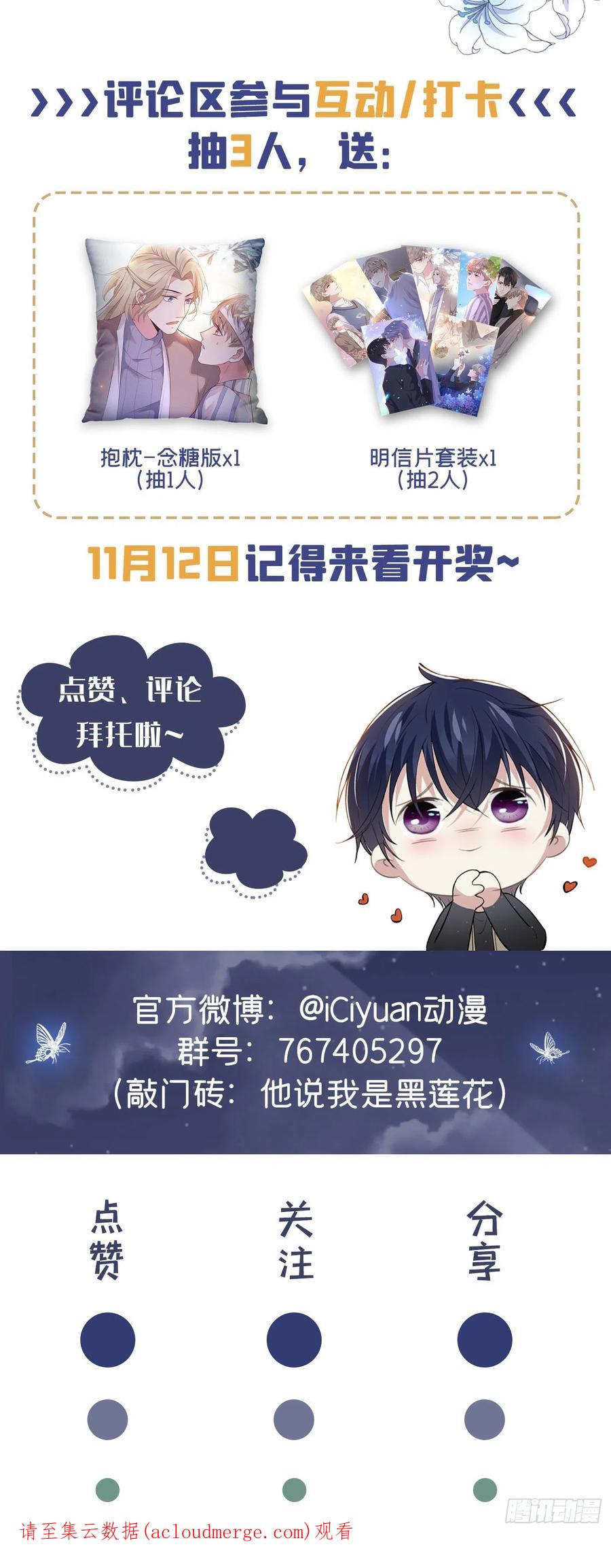 他说我是黑莲花 第104话 温念南，你怎么敢…… 第30页