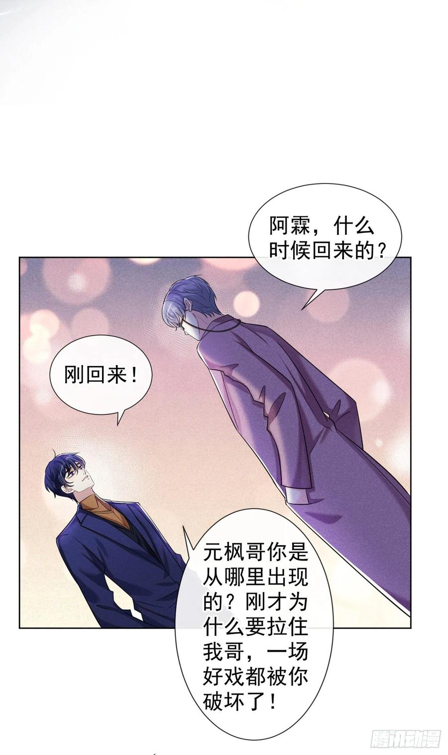 他说我是黑莲花 第104话 温念南，你怎么敢…… 第16页