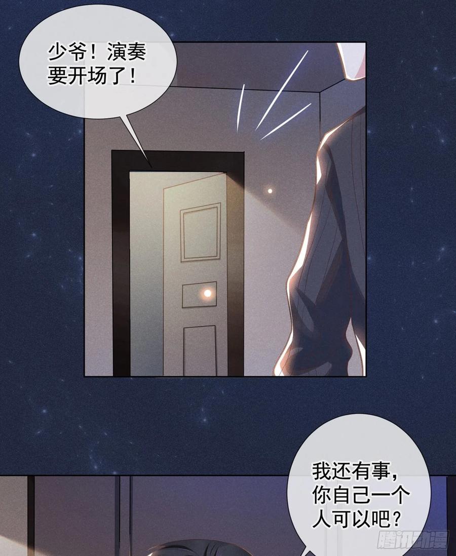 他说我是黑莲花 第6话 额头上的伤疤 第18页