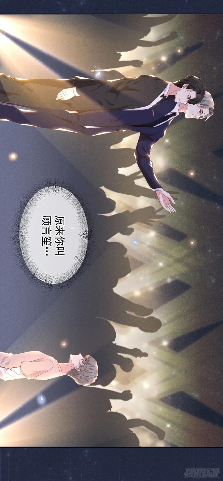 他说我是黑莲花 第6话 额头上的伤疤 第27页