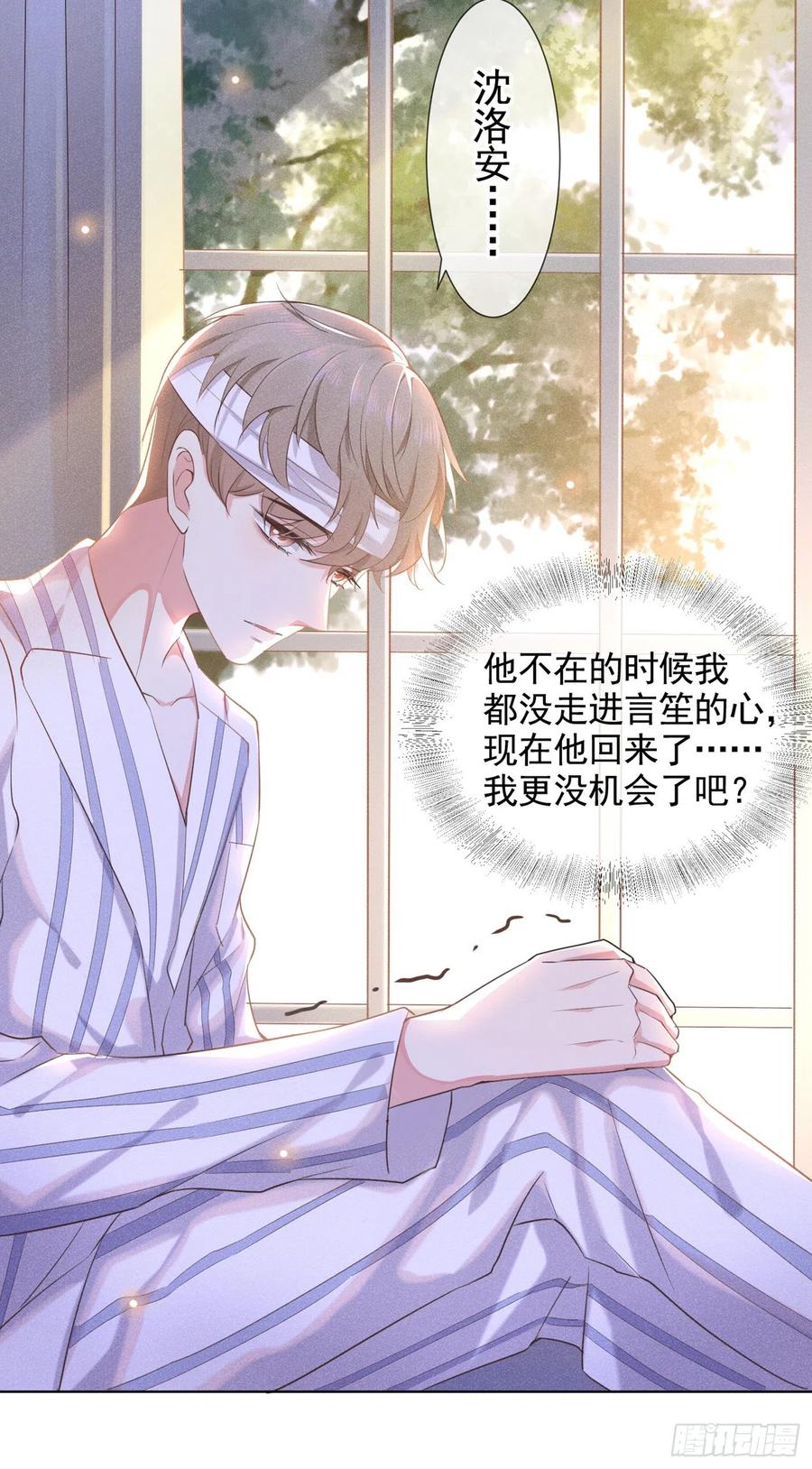 他说我是黑莲花 第6话 额头上的伤疤 第6页