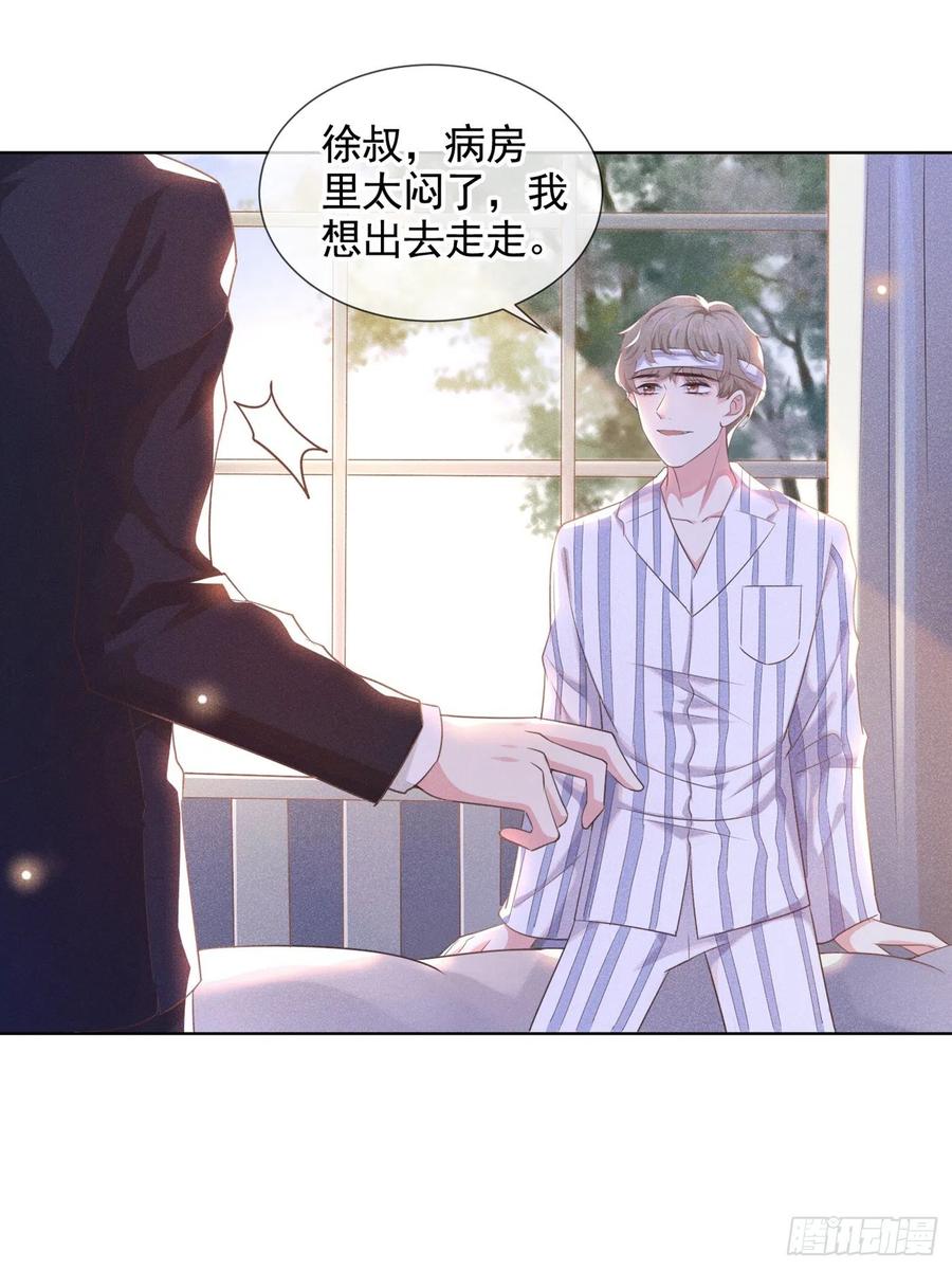 他说我是黑莲花 第6话 额头上的伤疤 第7页