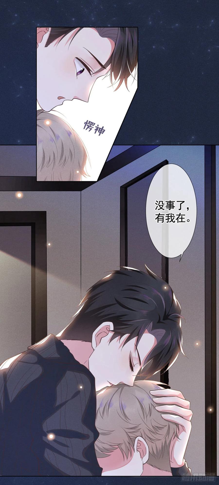 他说我是黑莲花 第6话 额头上的伤疤 第17页