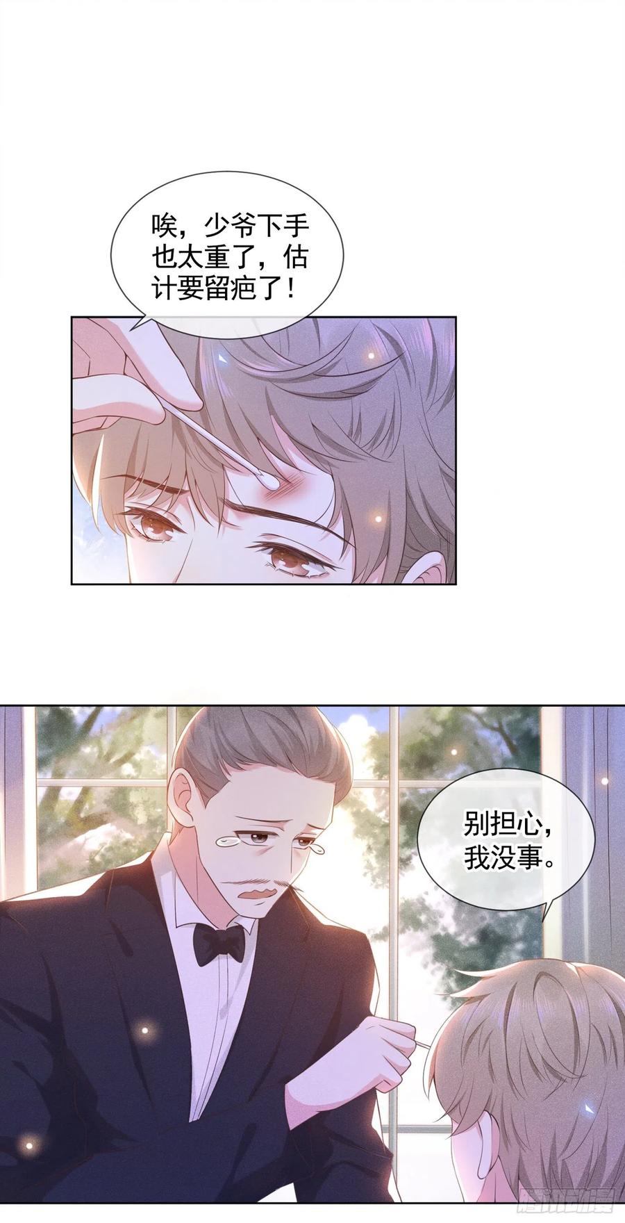 他说我是黑莲花 第6话 额头上的伤疤 第2页