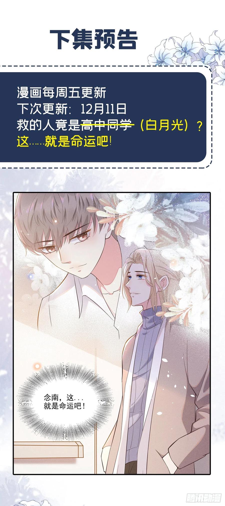 他说我是黑莲花 第6话 额头上的伤疤 第34页