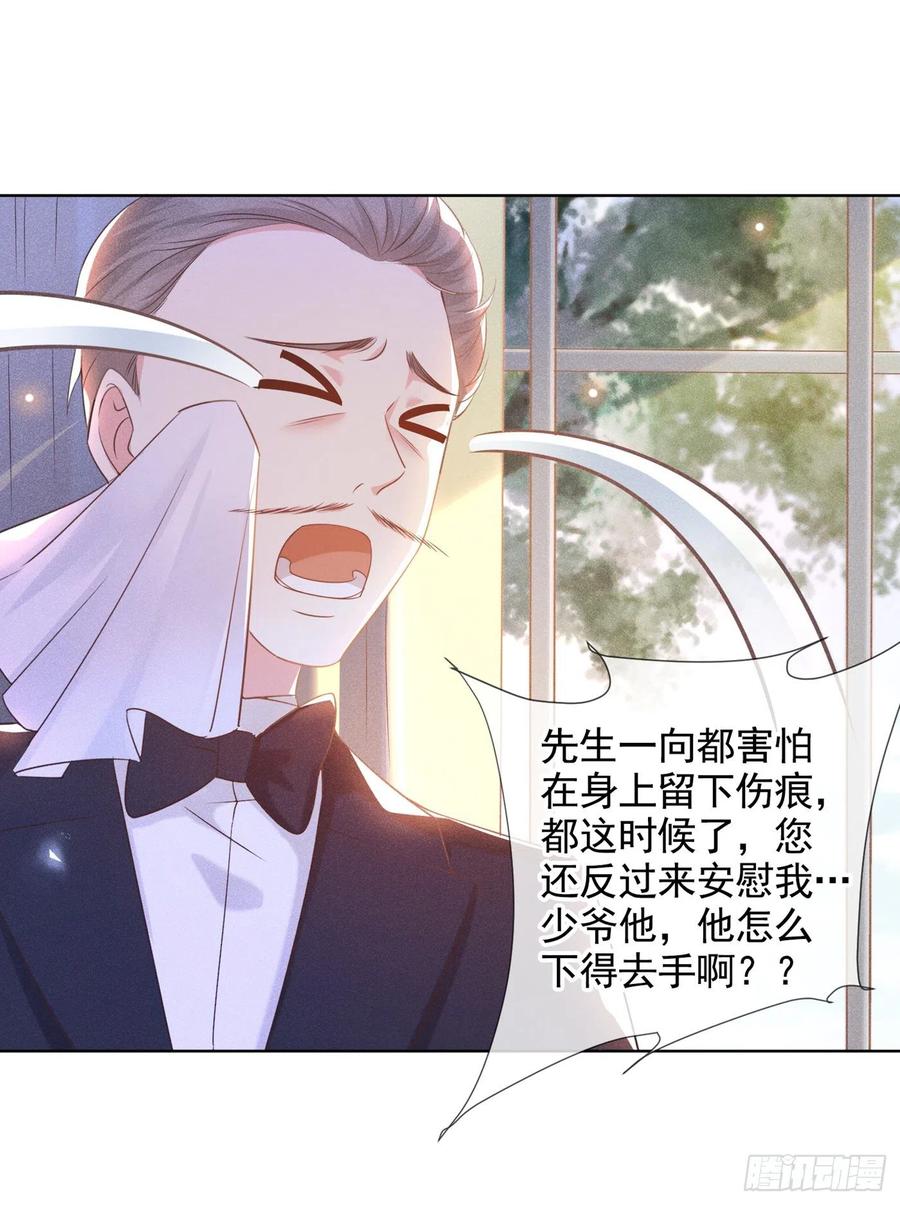 他说我是黑莲花 第6话 额头上的伤疤 第3页