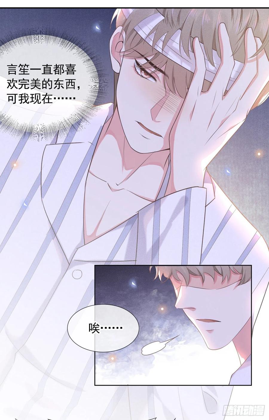 他说我是黑莲花 第6话 额头上的伤疤 第4页