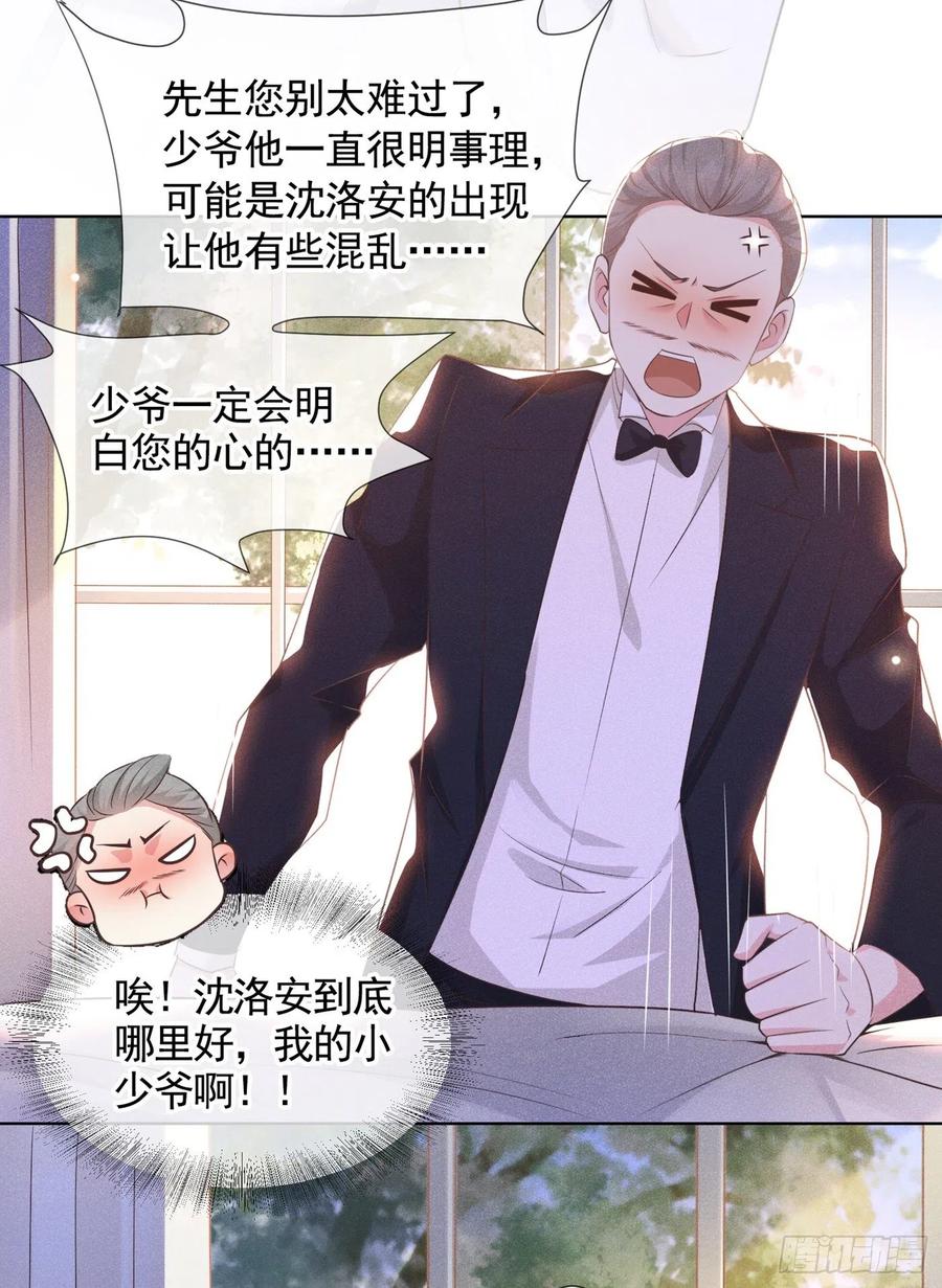 他说我是黑莲花 第6话 额头上的伤疤 第5页