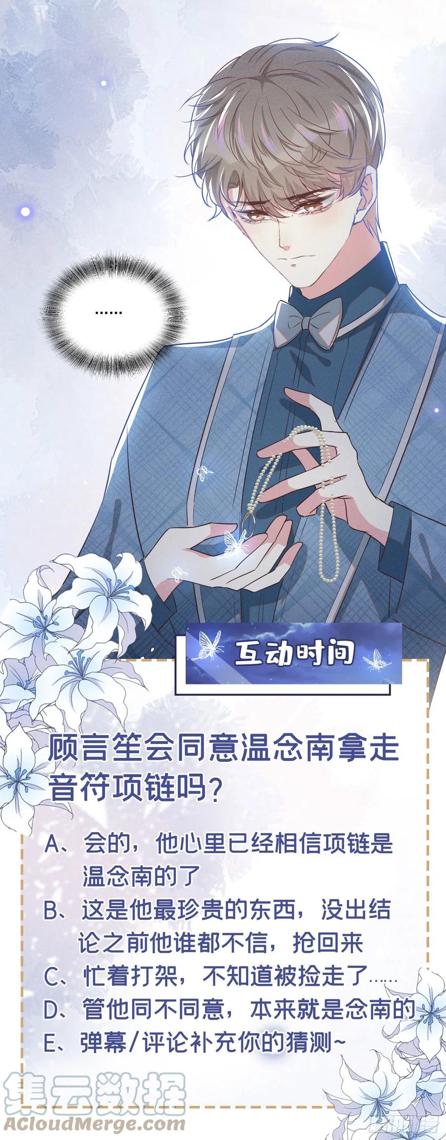 他说我是黑莲花 第105话 音符项链不见了？！ 第27页