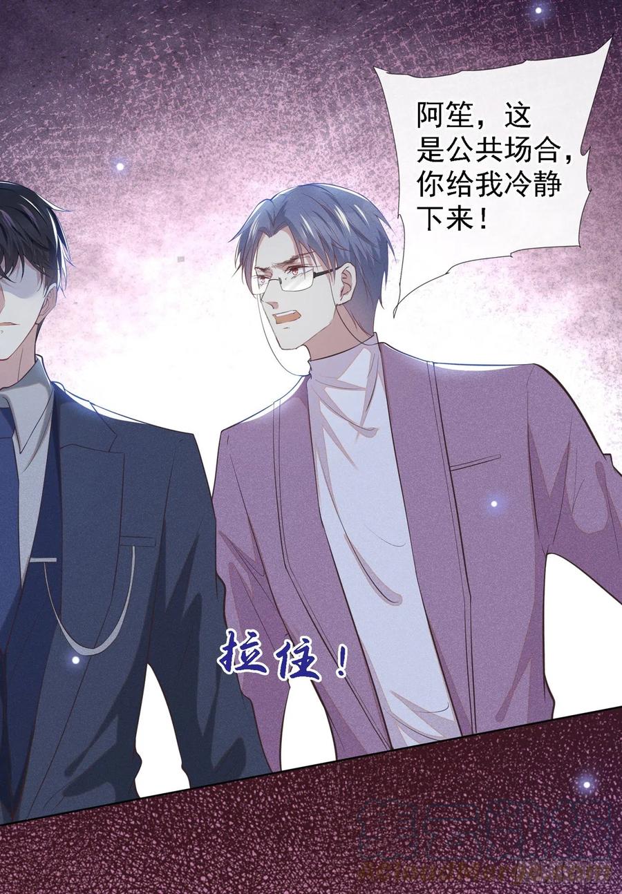 他说我是黑莲花 第105话 音符项链不见了？！ 第5页