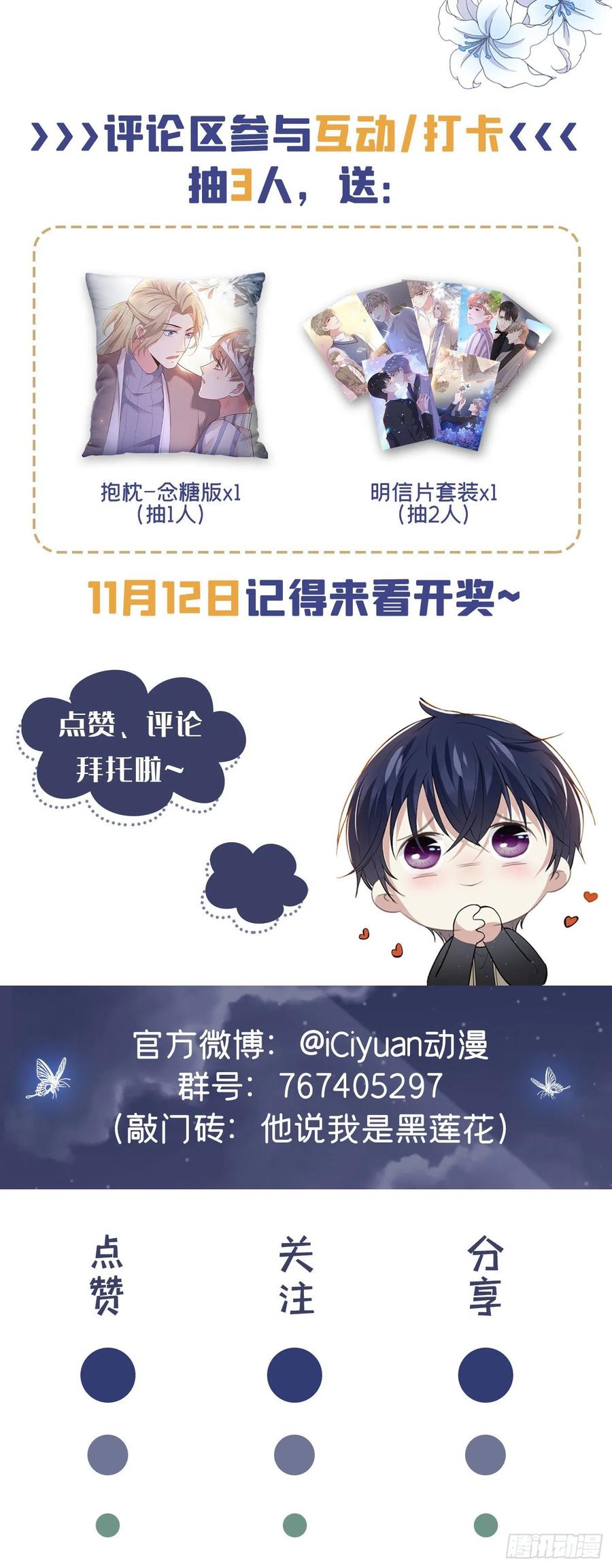 他说我是黑莲花 第105话 音符项链不见了？！ 第28页